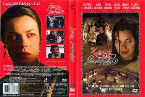 ZONA ZAMFIROVA (2002)