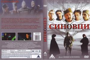 SINOVCI (2006)