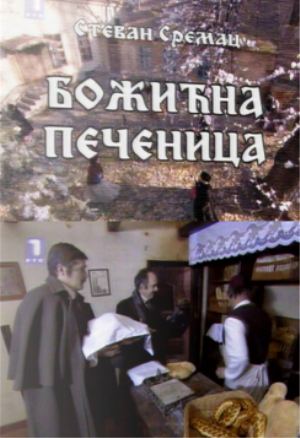  (Slobodan Jovanović)