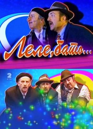 LELE BATO (2005)