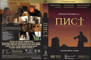 PROKLETSTVO IKONE SVETOG TEODORA (2005)