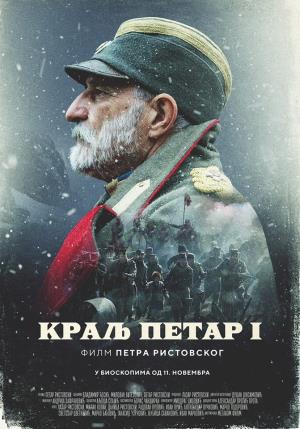 KRALJ PETAR I (2018)