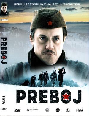 PREBOJ (2019)