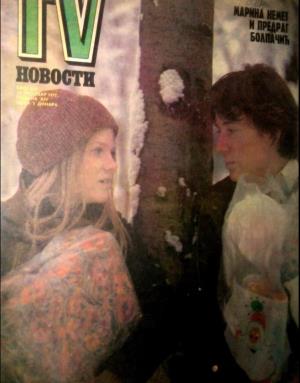 TV Novosti - Oktobar 1977