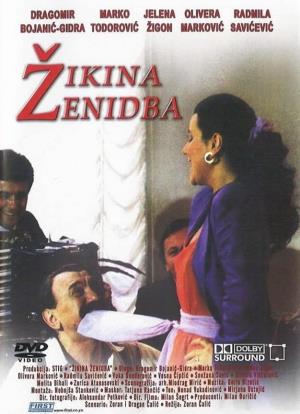 LUDE GODINE 10 - ŽIKINA ŽENIDBA (1992)