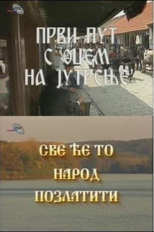  (Rodoljub Đoković)