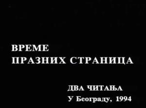 VREME PRAZNIH STRANICA (1994)