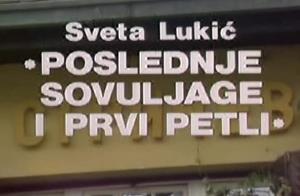 partizan, telegrafista (Siniša Ćopić)