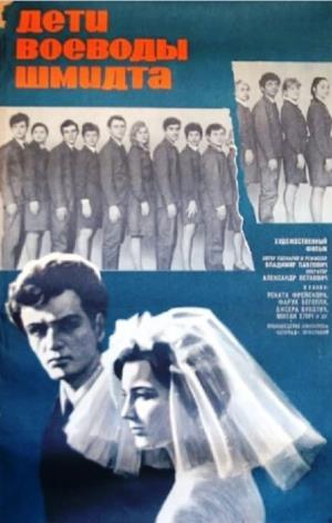 DECA VOJVODE ŠMITA (1967)