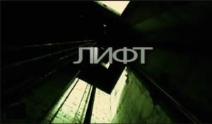 LIFT (2004)