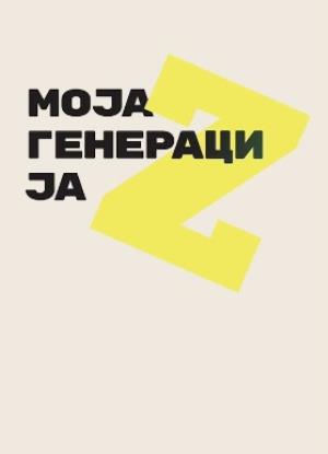 MOJA GENERACIJA Z (2019)