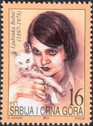 Poštanska marka - Ljubinka Bobić