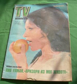 Isječak novina - Vera Čukić 5