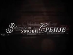 ZABORAVLJENI UMOVI SRBIJE (2007)
