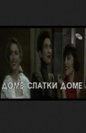 DOME, SLATKI DOME (1989)