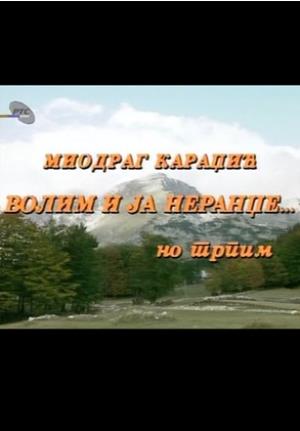 VOLIM I JA NERANDŽE...NO TRPIM (1992)