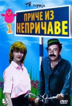 PRIČE IZ NEPRIČAVE (1983)
