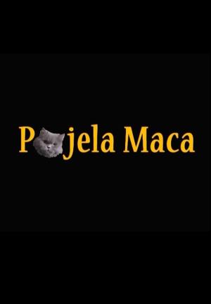 POJELA MACA (2005)