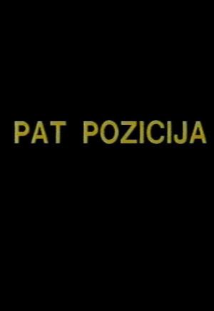PAT POZICIJA (1986)
