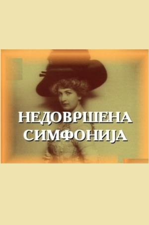 NEDOVRŠENA SIMFONIJA (1998)