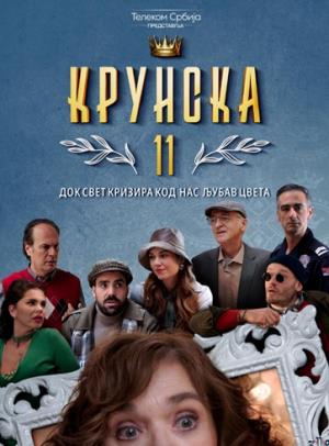 Velinka (Dubravka Vukotić Drakić)