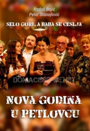 NOVA GODINA U PETLOVCU (2011)