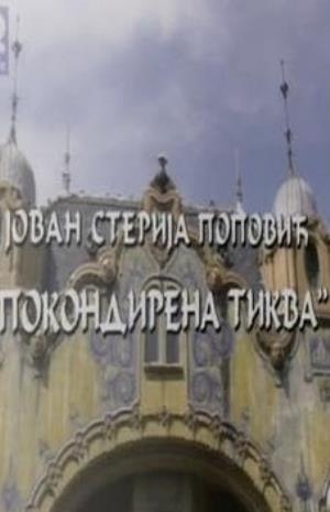 POKONDIRENA TIKVA (1997)