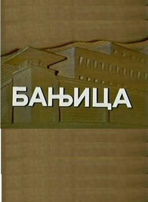 BANJICA (1984)
