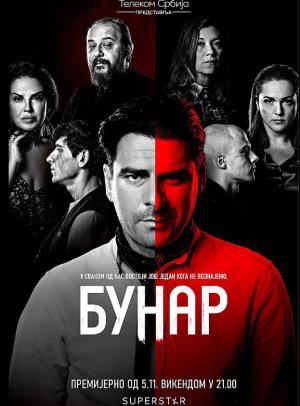BUNAR (2022)