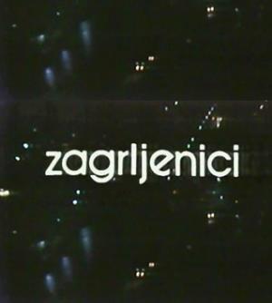 ZAGRLJENICI (1983)