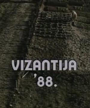 VIZANTIJA (1988)