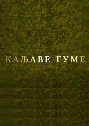 KALJAVE GUME (2021)