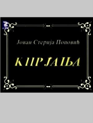 KIR JANJA (1997)