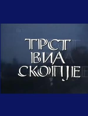 TRST VIA SKOPJE (1987)