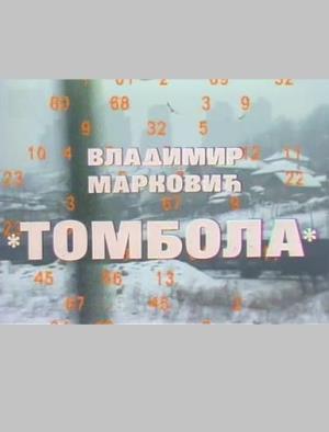 TOMBOLA (1985)