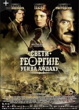 SVETI GEORGIJE UBIJA AŽDAHU (2009)