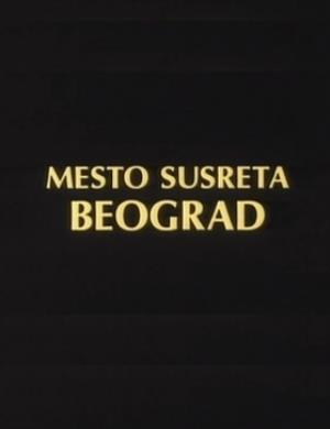 MESTO SUSRETA BEOGRAD (1987)