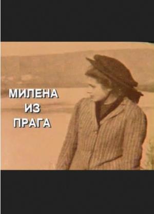 MILENA IZ PRAGA (1994)