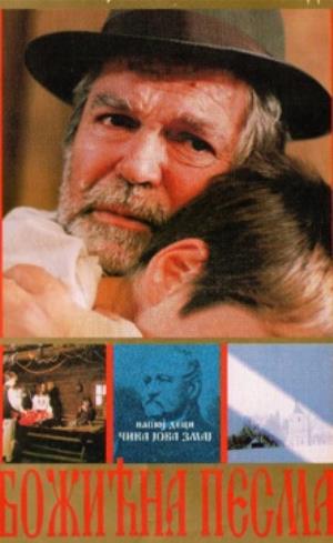 BOŽIĆNA PESMA (1995)