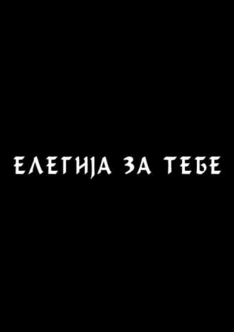 Slobodanka Čičevska