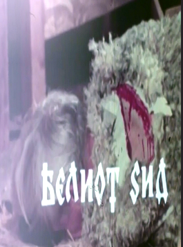 BELIOT SID - BIJELI ZID