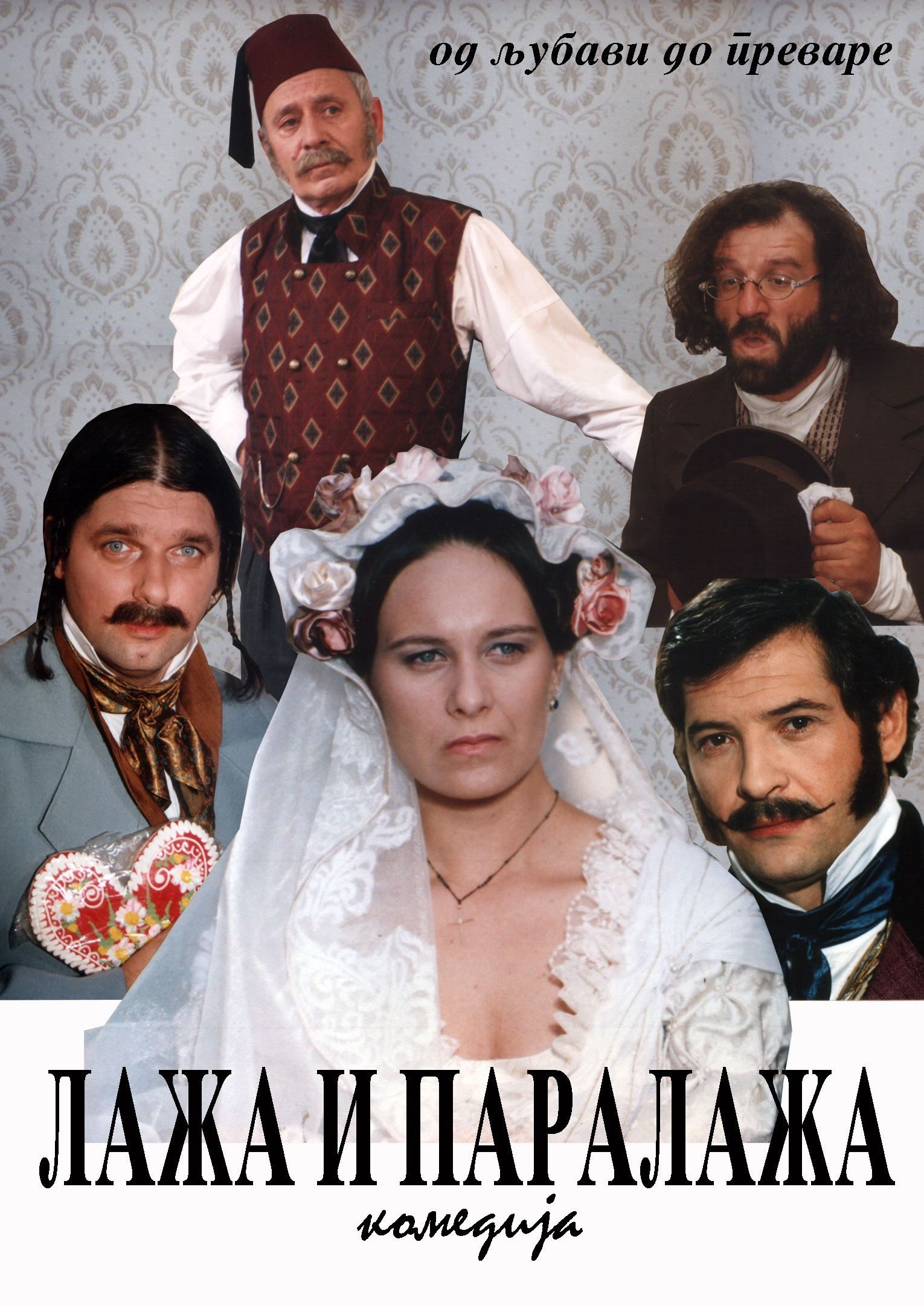LAŽA I PARALAŽA