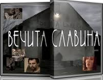 VEČITA SLAVINA