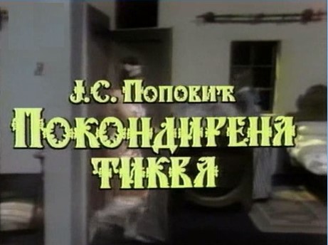POKONDIRENA TIKVA