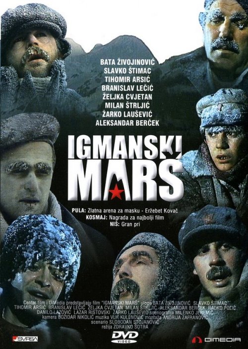 IGMANSKI MARŠ