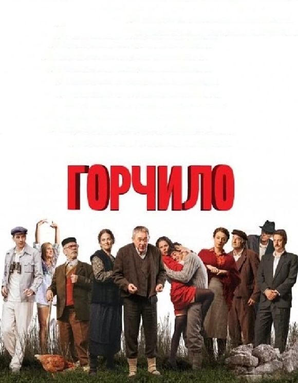 GORČILO