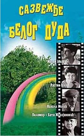 SAZVEŽĐE BELOG DUDA