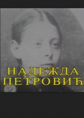 NADEŽDA PETROVIĆ