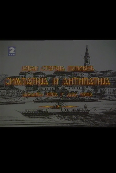 SIMPATIJA I ANTIPATIJA