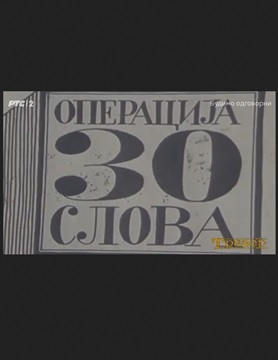 OPERACIJA 30 SLOVA